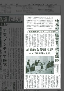 中部経済新聞記事2011.5