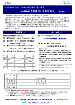 2012年6月facebookセミナー案