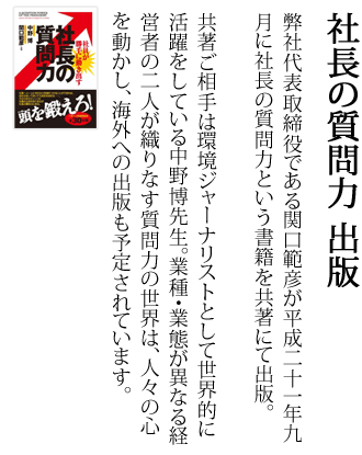 社長の質問力 出版