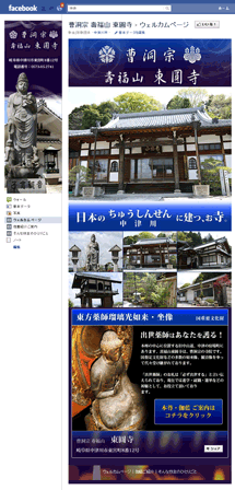 曹洞宗 壽福山 東園寺 様