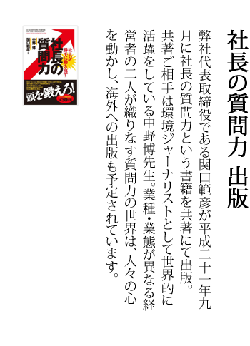 社長の質問力 出版