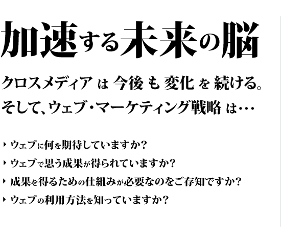 加速する未来の脳